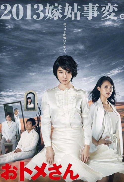 Mother Strikes Back dizi afişi