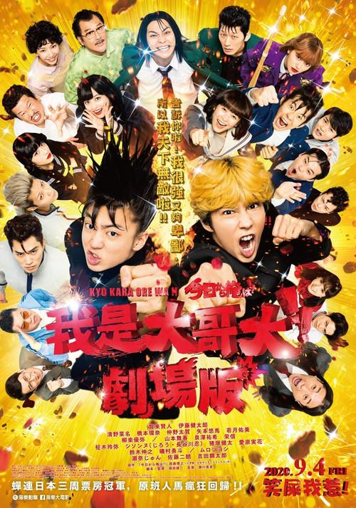 今日から俺は!! koleksiyon afişi