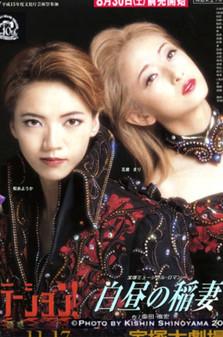 Lightning in the Daytime / Temptation! film afişi