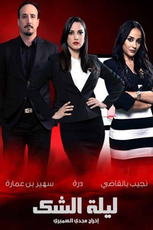 Lylet Shak dizi afişi