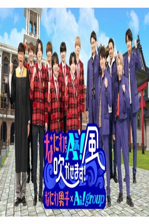 Naniwa Kara Ae! Kaze Fukukasemasu! dizi afişi