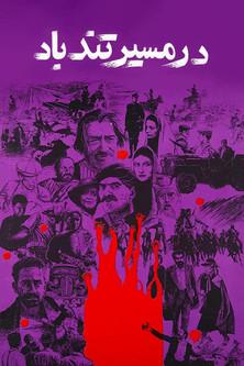 Eye of the Hurricane film afişi