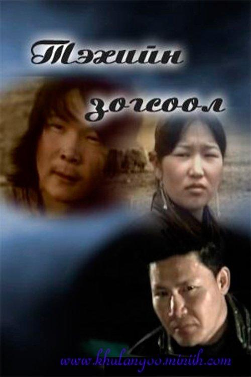 The Last Stop of the Ibex film afişi