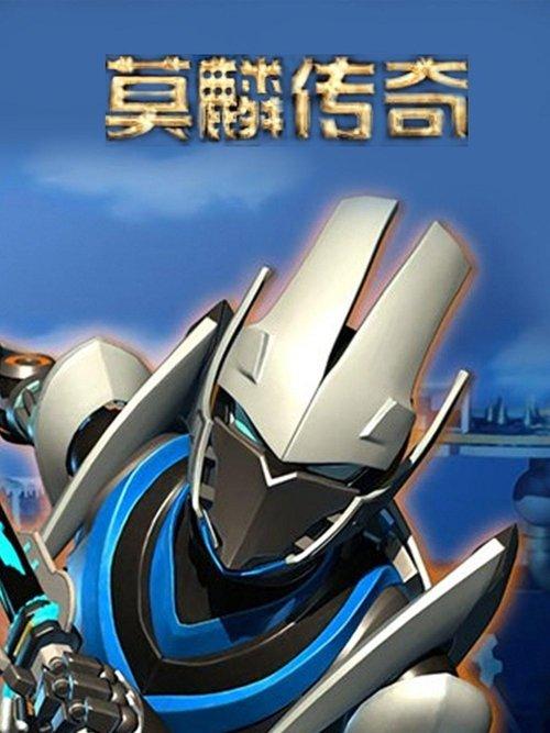 The Legend of Mo Lin Sezon 1