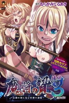 Mashou no Nie 3 Sezon 1