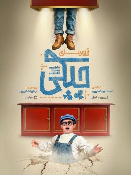 Leftist Aspirations dizi afişi