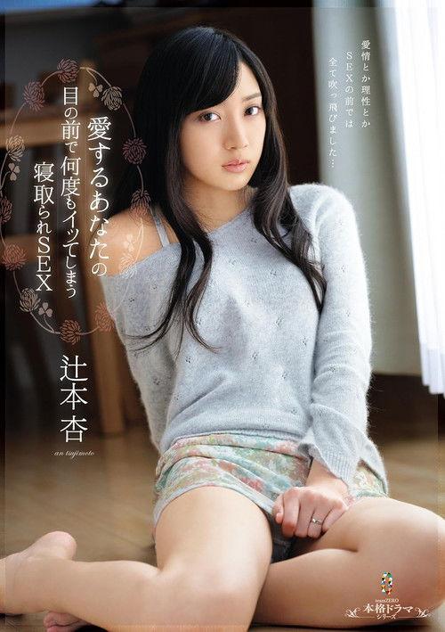 Cuckold SEX that makes me come again and again in front of you, my love, An Tsujimoto film afişi