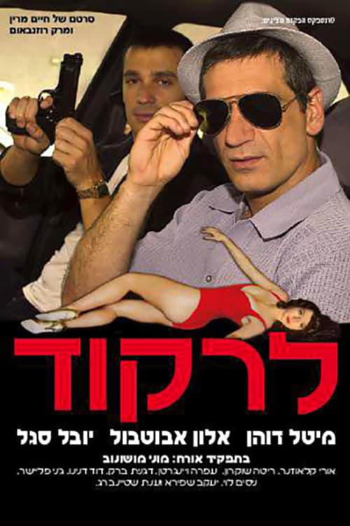 The Belly Dancer film afişi