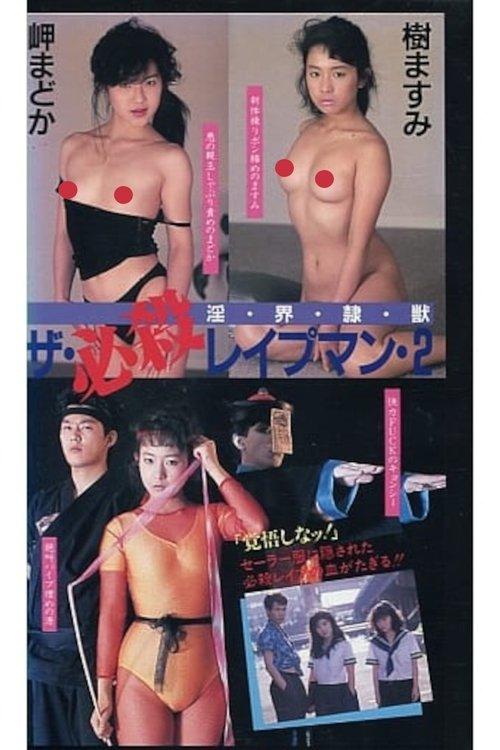 The Deadly Rapeman 2: Lust, World, Slave, Beast film afişi