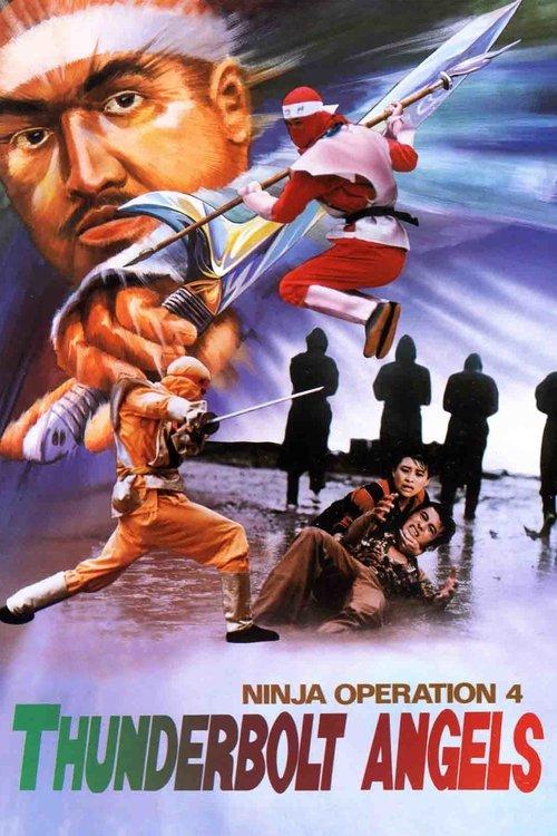 Ninja Operation 4 - Thunderbolt Angels film afişi