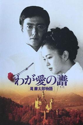 Bloom in the Moonlight “The Story of Rentaro Taki” film afişi