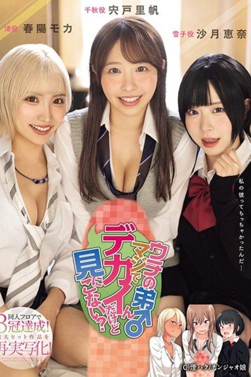 My little brother is really big, do you want to come and see? Achieves triple crowns on the doujin floor! film afişi