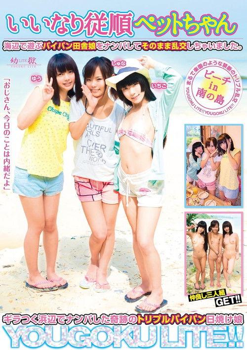 YOGU-31 I Would Be Exchanged Turbulent As It Is Wrecked Shaved Country Girl Playing At The Mercy Of Obedient Pet Chan Seaside. film afişi