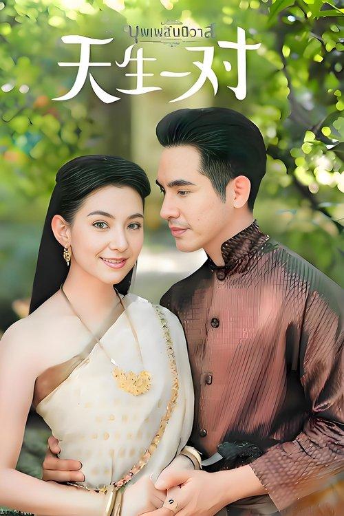 Love Destiny (Hong Kong Version) dizi afişi