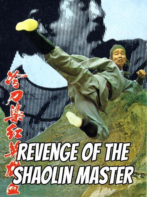 Revenge of a Shaolin Master film afişi