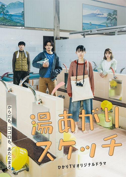 Yuagari Sketch Sezon 1