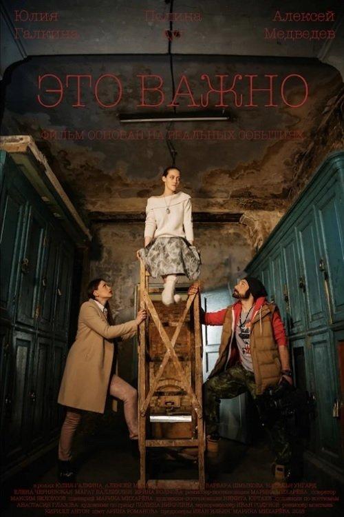 It Is Important film afişi