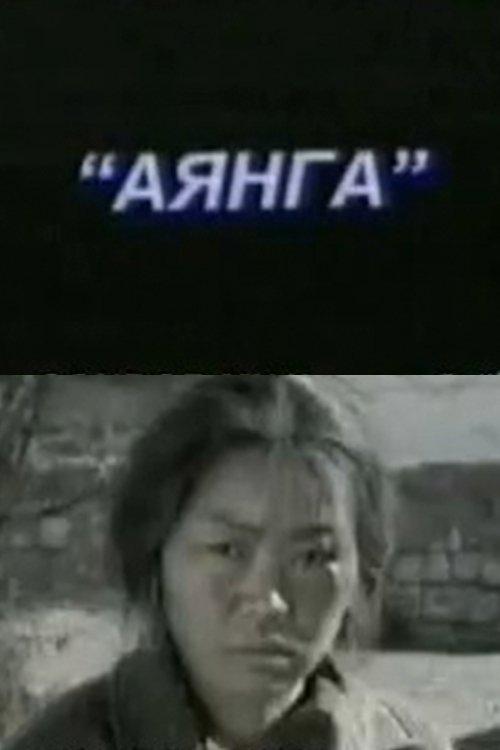 Lightning film afişi