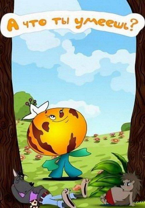 What Do You Know to Do? film afişi