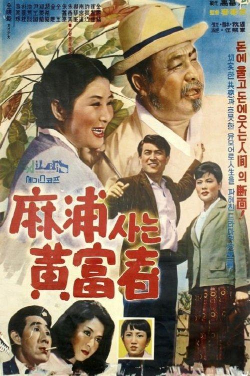 Hwang, Man of Wealth at Mapo film afişi