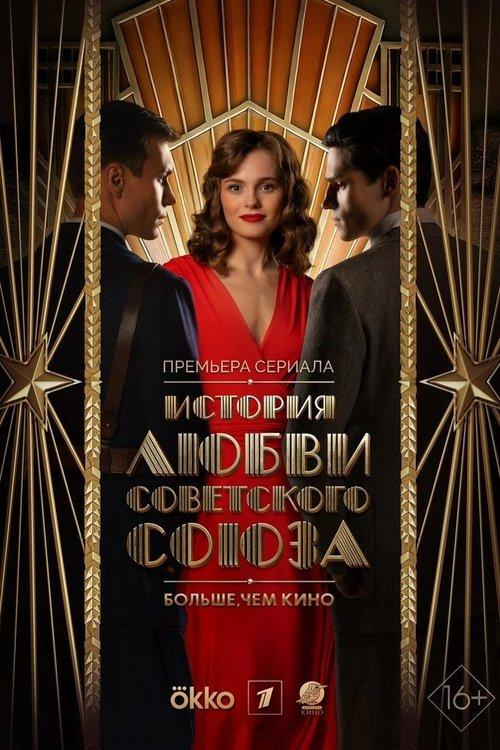 The Love Story of the Soviet Union dizi afişi