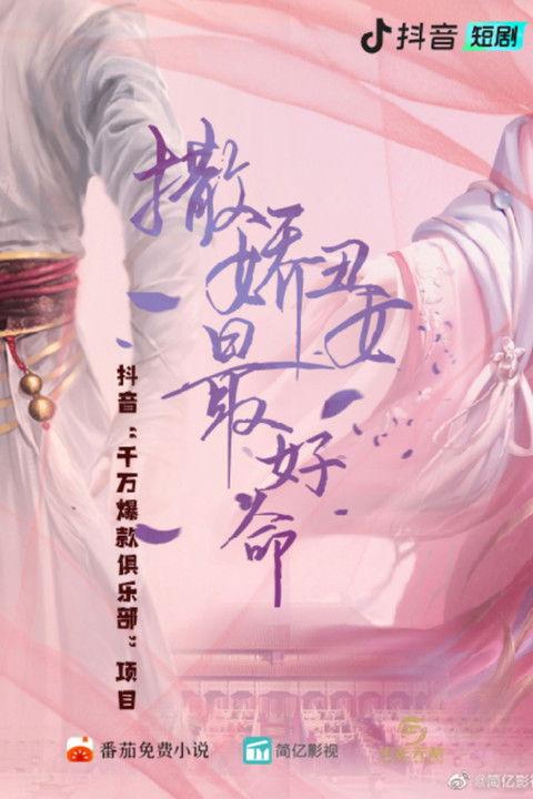 The Best Life of an Ugly Concubine Sezon 1