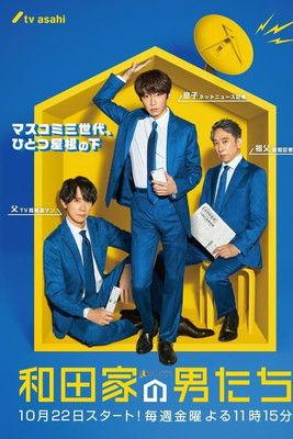 The Men of the WADA Family Sezon 1