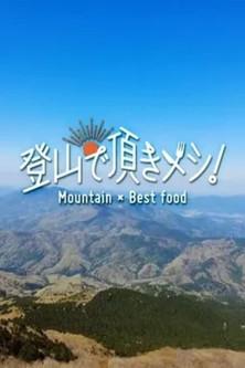 Tozan de Itadaki Meshi! Sezon 2