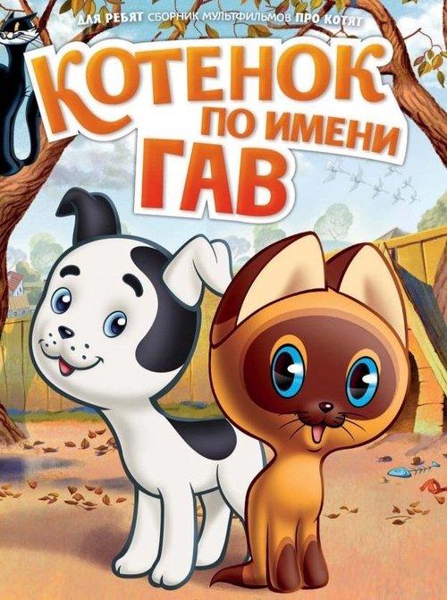 A Kitten Named Woof koleksiyon afişi