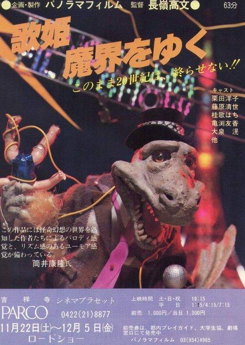 Diva in the Netherworld film afişi