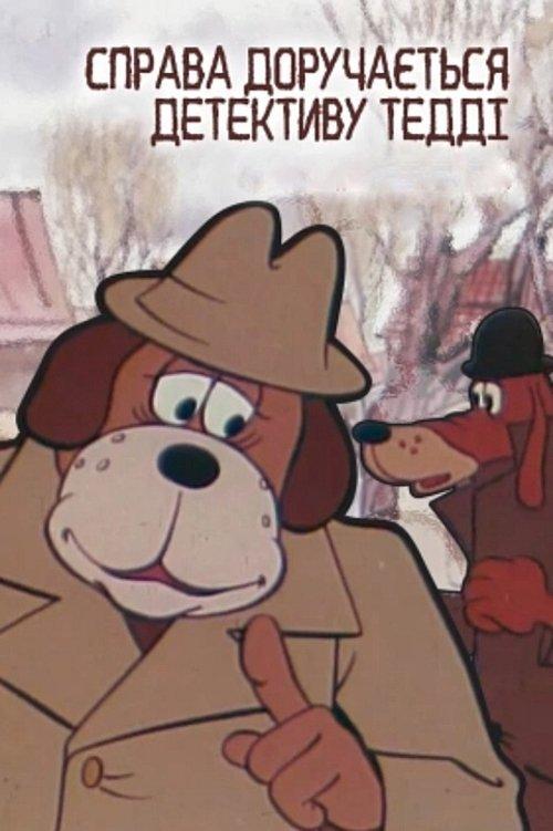 The Case Is Assigned To Detective Teddy. Case #001: The Brown And The White film afişi