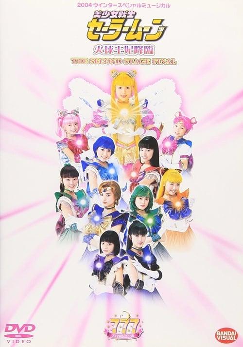 Sailor Moon - The Advent of Princess Kakyuu - The Second Stage Final film afişi