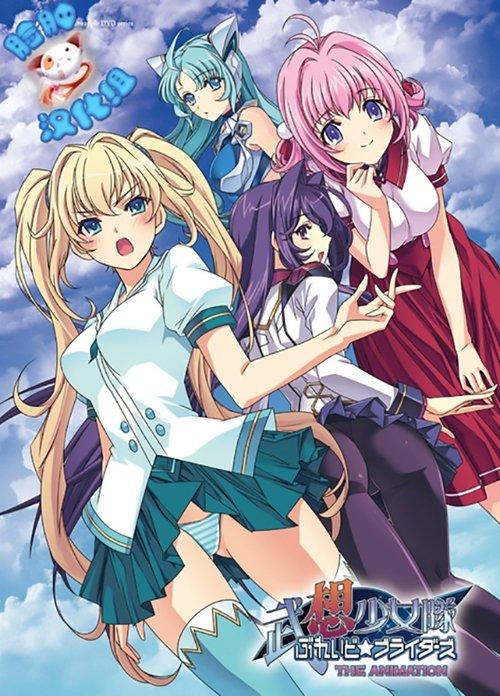 Busou Shoujotai: Blade Briders The Animation dizi afişi