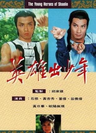 The Young Heroes Of Shaolin Sezon 1