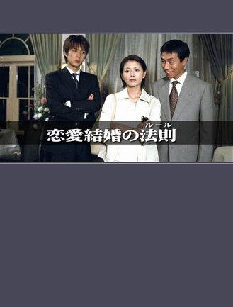 The Rules of Marrying for Love dizi afişi
