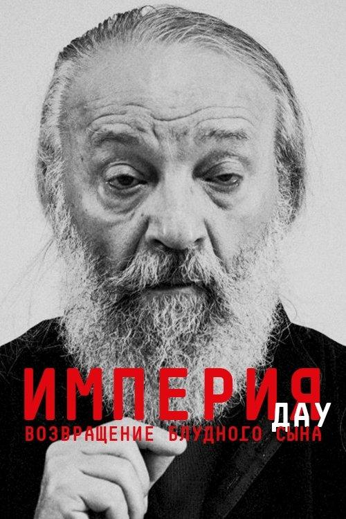 DAU. The Empire. Novel One: Return Of The Prodigal Son film afişi
