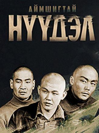 Terrible Migration film afişi