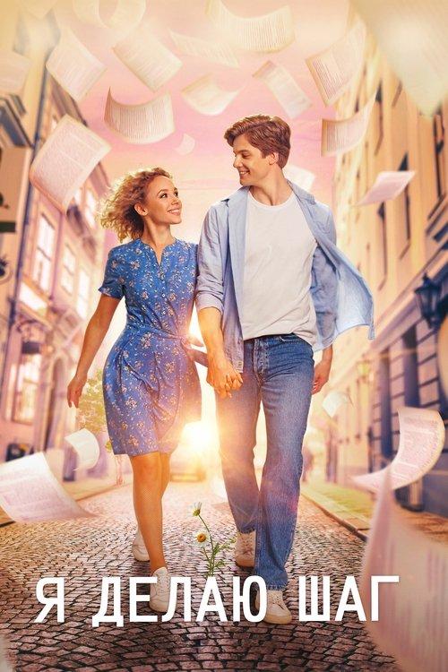 I Take a Step film afişi