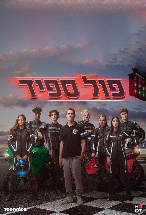 Full Speed dizi afişi