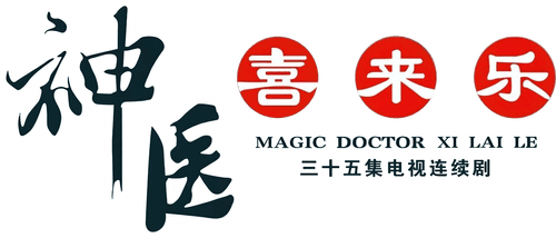 Magic Doctor Xi Lai Le logo