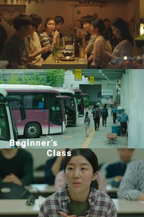 Beginners' Class film afişi