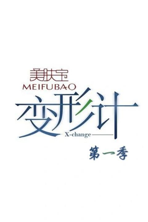 X-Change dizi afişi