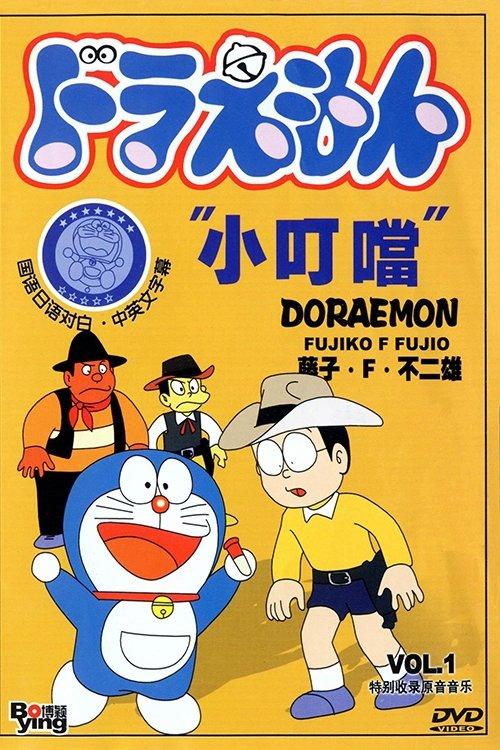 Doraemon dizi afişi