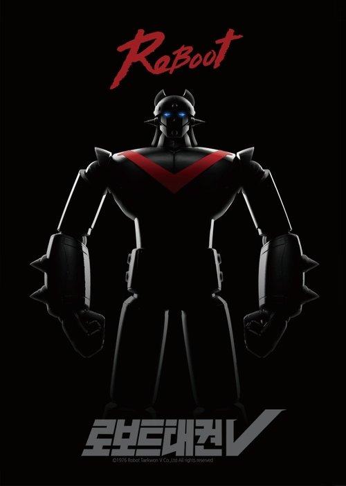 로보트 태권V koleksiyon afişi