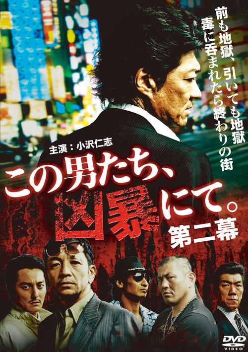 These Men, Violent as They Are: Part 2 film afişi