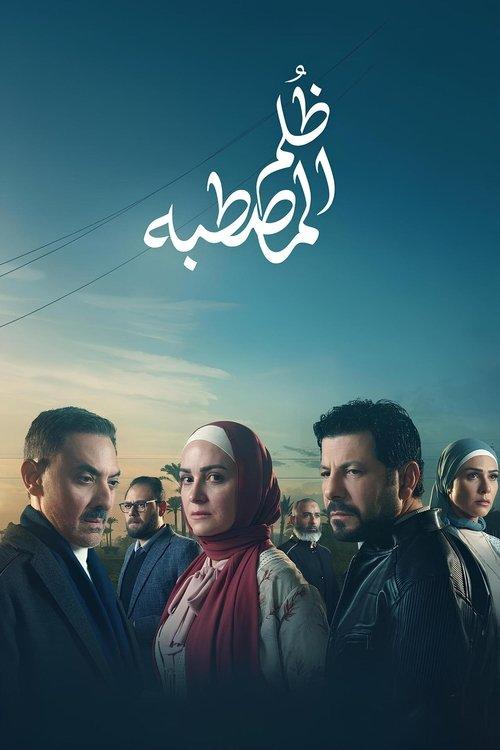 Injustice of the Bench Sezon 1