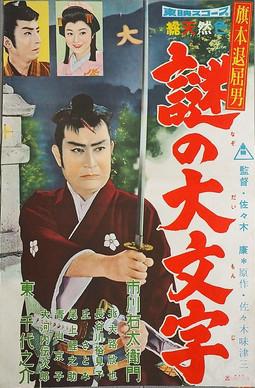 Bored Hatamoto: The Daimonji Conspiracy film afişi