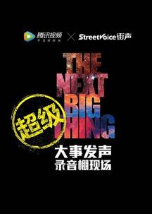The Next Big Thing Sezon 2