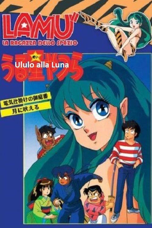 Urusei Yatsura: I Howl at the Moon film afişi