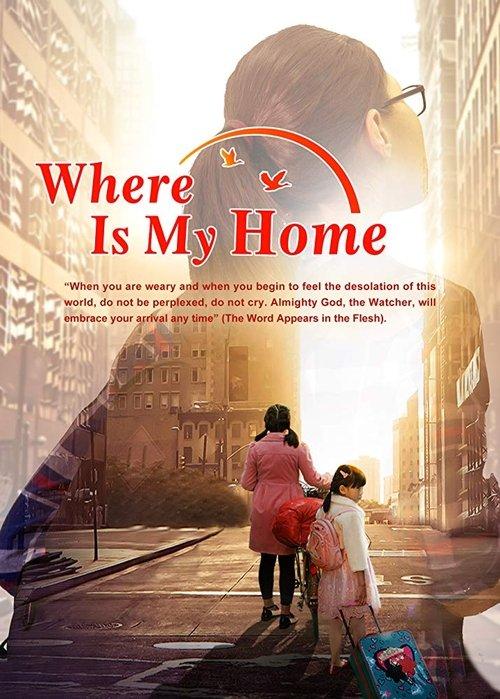 Where Is My Home? film afişi